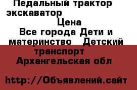 046690 Педальный трактор - экскаватор MB Trac 1500 rollyTrac Lader › Цена ­ 15 450 - Все города Дети и материнство » Детский транспорт   . Архангельская обл.